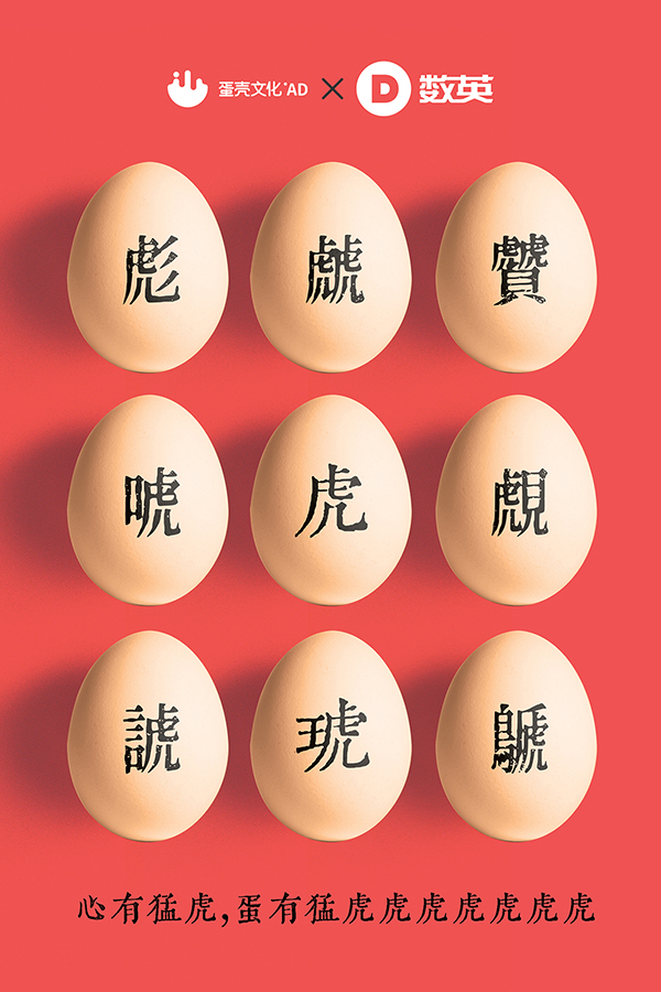 EGGSHELL 蛋壳文化 杭州.jpg