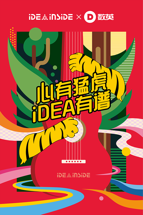 IDEAinside 艾迪因赛-iDEA有谱-1.jpg