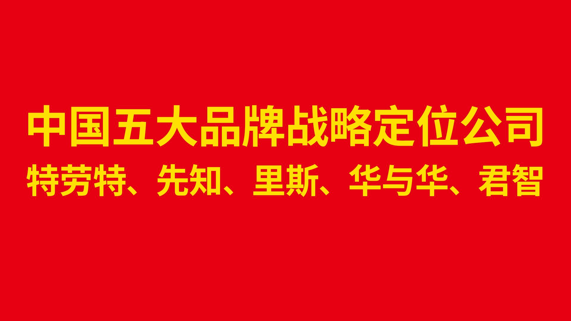 策划国内品牌公司排行榜_国内品牌策划公司_国内十大品牌策划公司