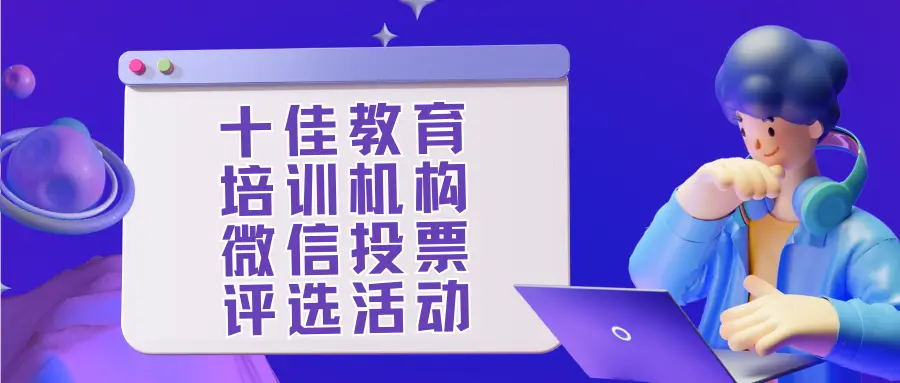 教育机构品牌策划培训_培训策划机构教育品牌策划方案_培训策划机构教育品牌有哪些