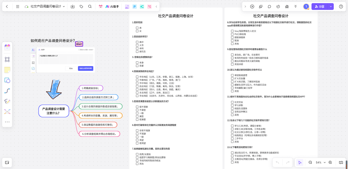 博思白板