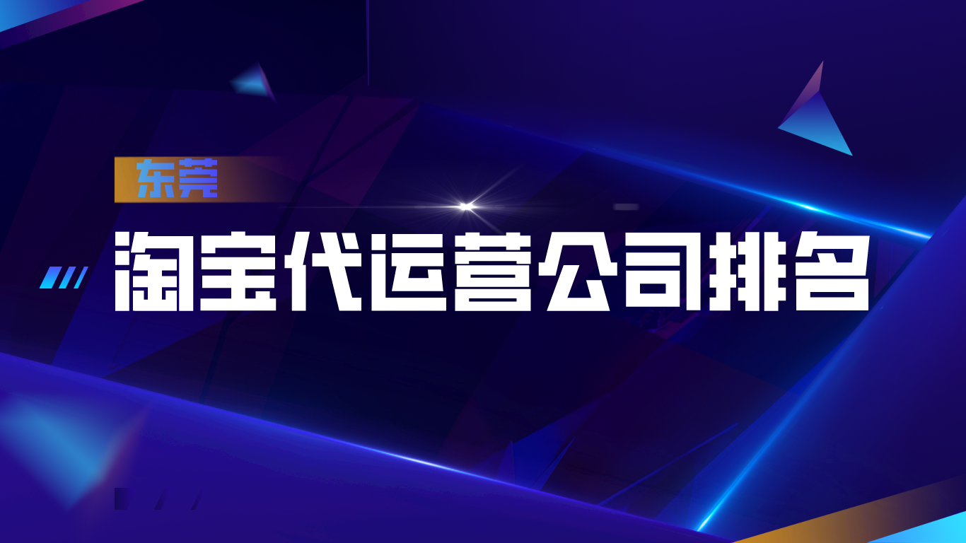 东莞品牌策划公司_策划东莞品牌公司有哪些_策划东莞品牌公司招聘